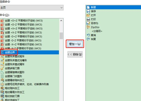 mastercam創建邊界命令在哪里?