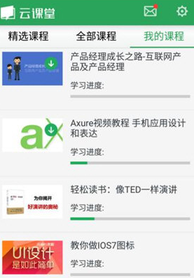 網易云課堂電腦版官方下載