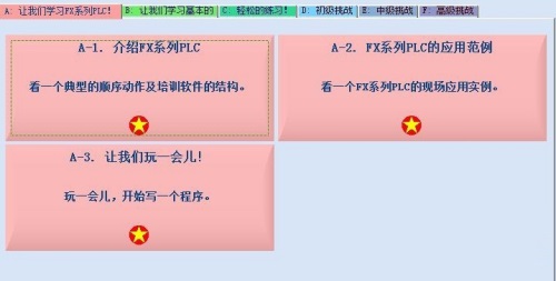三菱PLC學(xué)習(xí)軟件(FX-TRN-BEG-C)截圖