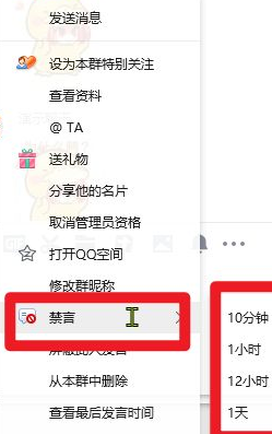 騰訊QQ怎么禁言？