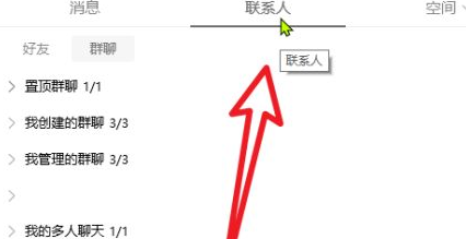 騰訊QQ怎么禁言？