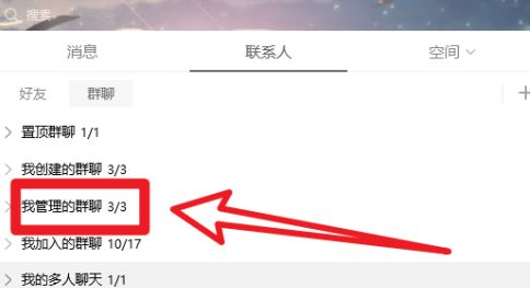 騰訊QQ怎么禁言？