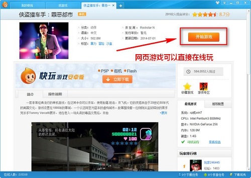 快玩游戲盒官方下載