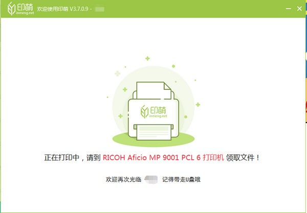 印萌自助打印軟件