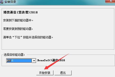 博奧通信計價軟件截圖