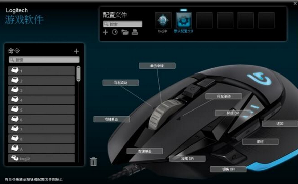 羅技G502游戲鼠標驅動程序 64位截圖