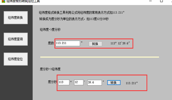 經緯度轉換工具下載