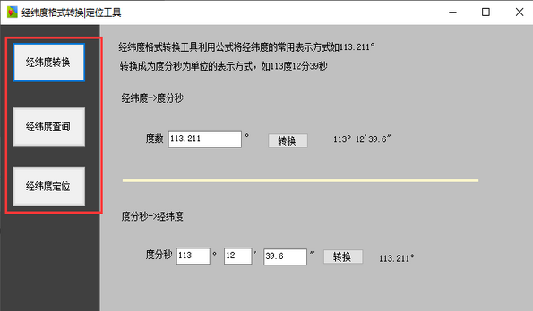 經緯度轉換工具下載