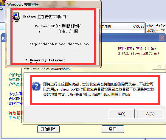 IE卸載工具截圖