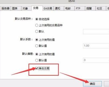 堅(jiān)固金業(yè)如何在MT4開(kāi)通使用和取消單擊交易