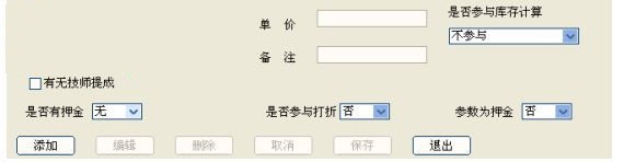 海潤洗浴收銀軟件 3.0 綠色版