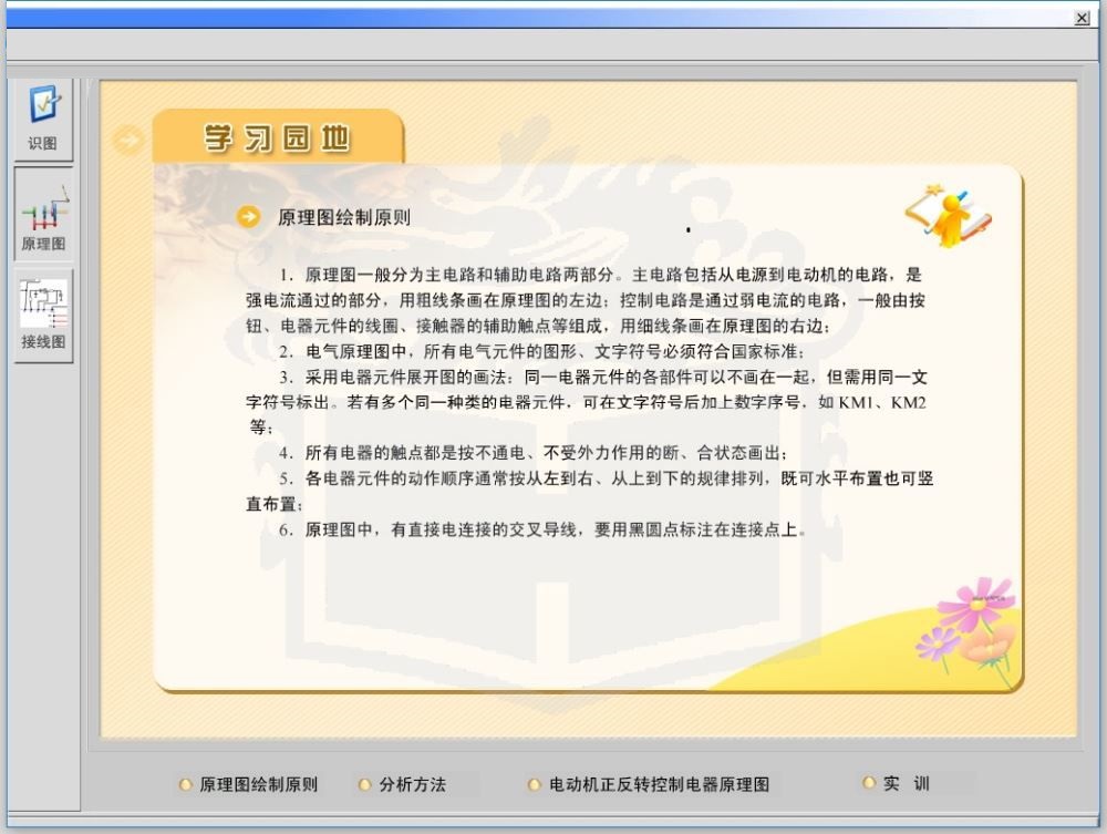 電工技能與實訓仿真教學系統 免費版