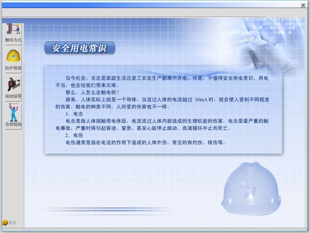 電工技能與實訓仿真教學系統 免費版