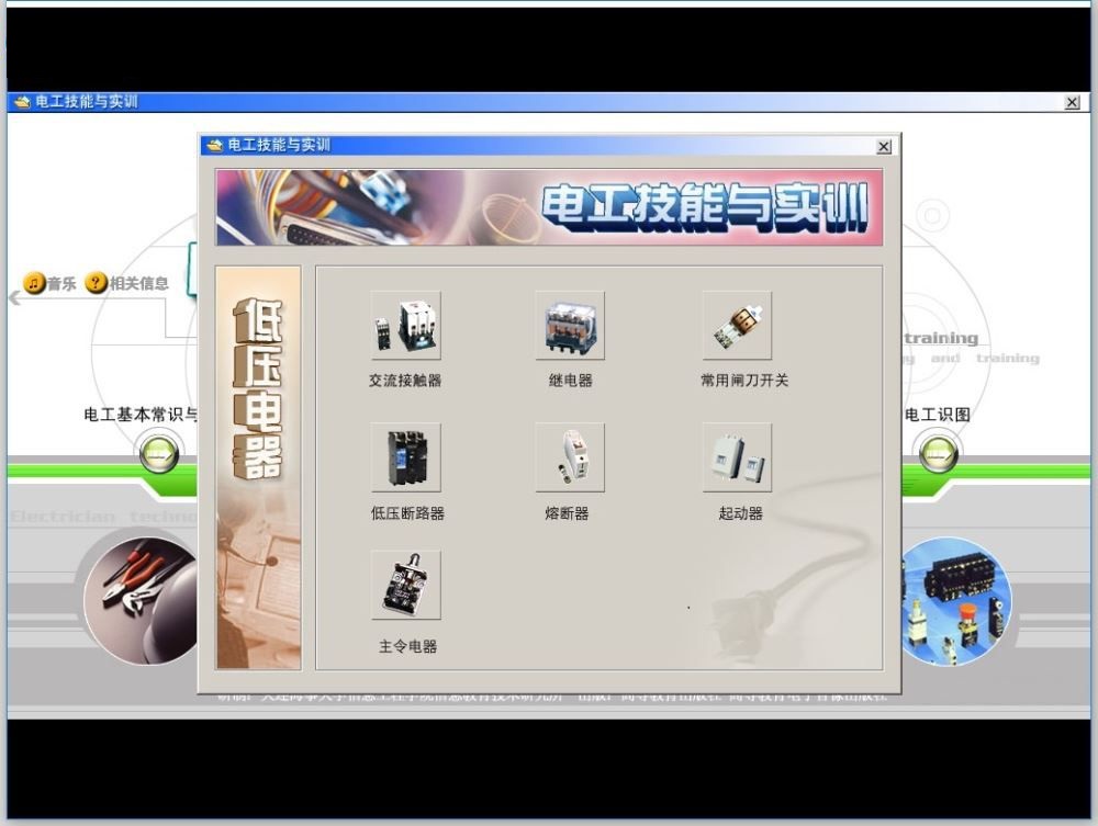 電工技能與實訓仿真教學系統 免費版