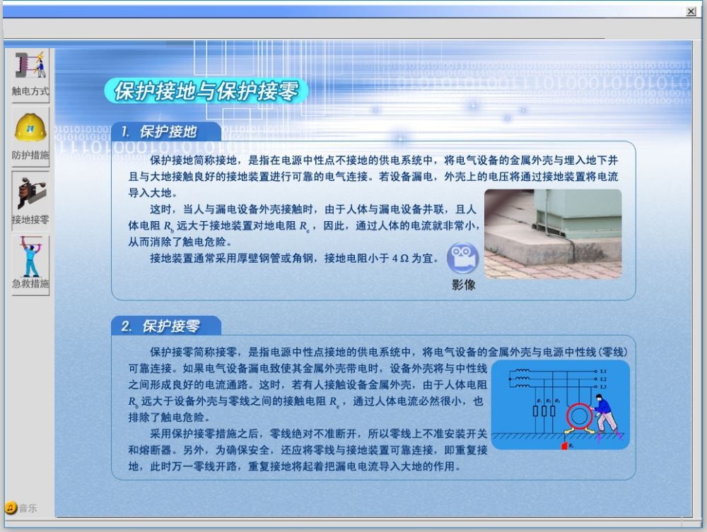 電工技能與實訓仿真教學系統 免費版
