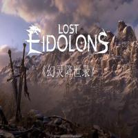 幻靈降世錄修改器Gamebuff