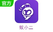 蟻小二