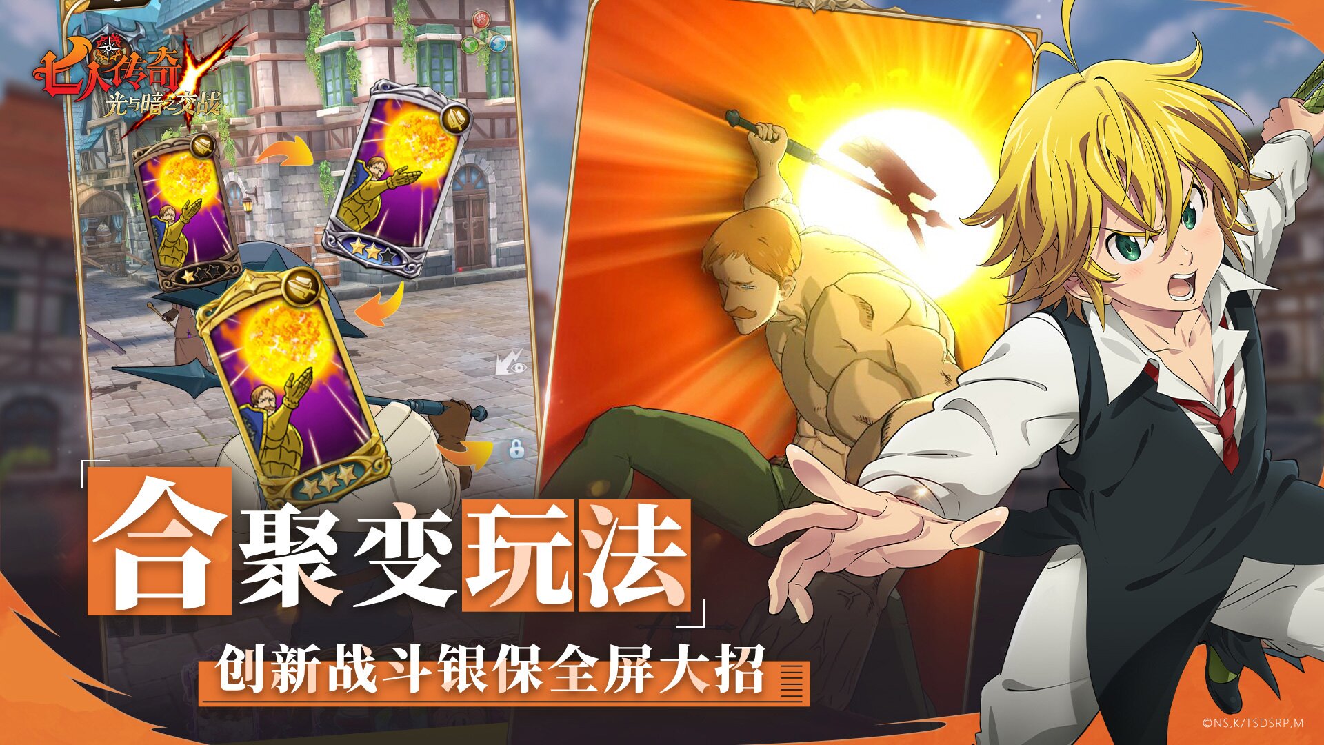 七人傳奇:光與暗之交戰