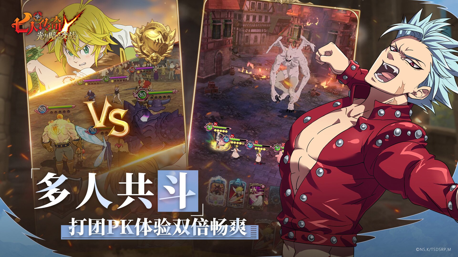 七人傳奇:光與暗之交戰