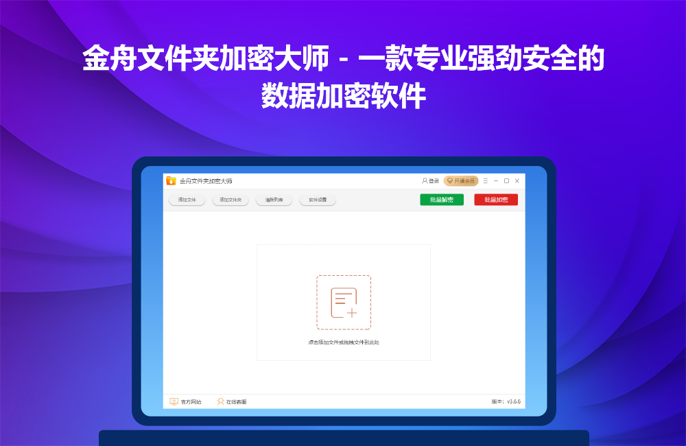 金舟文件夾加密大師