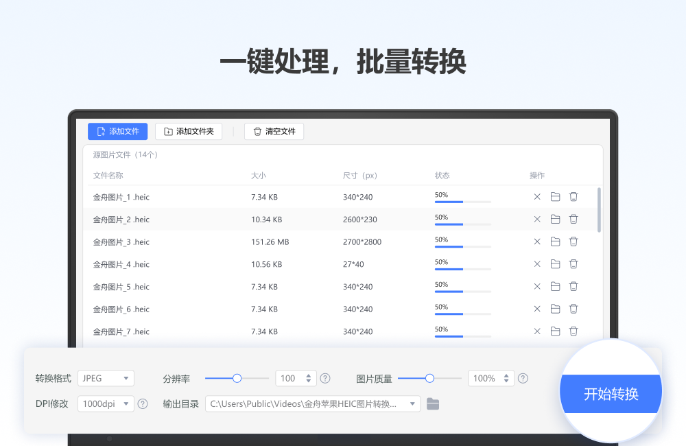 金舟HEIC圖片轉換器