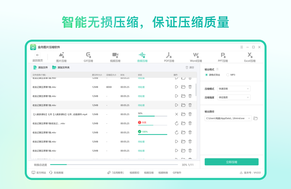 金舟圖片壓縮軟件