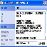 NT系統(tǒng)用戶密碼重設(shè)工具