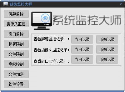 系統(tǒng)監(jiān)控大師