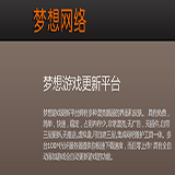 夢想游戲更新平臺