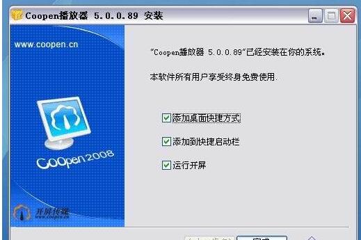 Coopen播放器(開屏桌面畫報)
