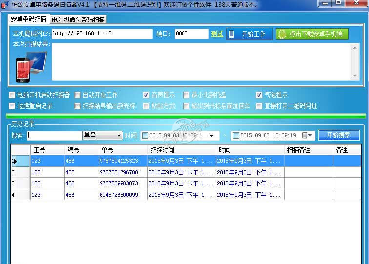 安卓電腦條碼掃描器