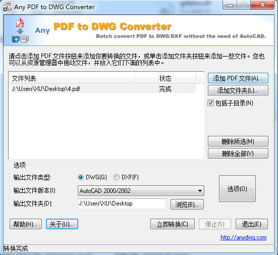 pdf轉dwg格式轉換器(Any PDF to DWG Converter)
