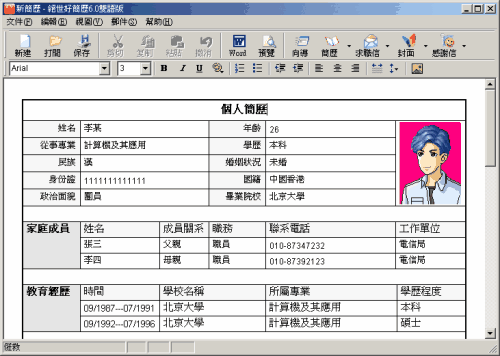 絕世好簡歷之春季版