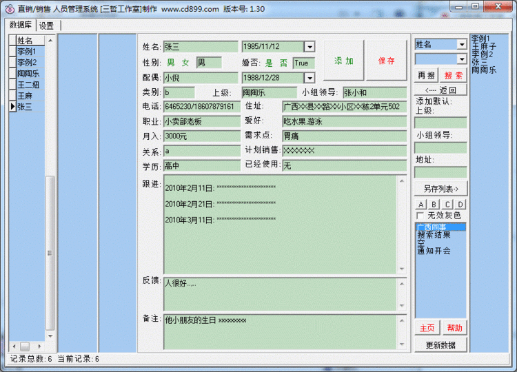 三哲人事信息管理-通信錄