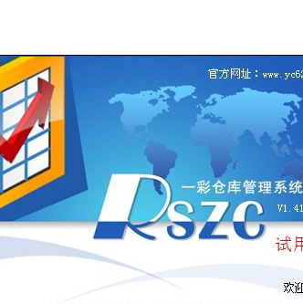 一彩倉庫管理系統