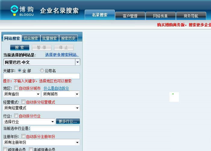 博購企業信息搜索商務版