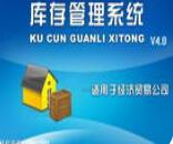 潘多拉庫存管理系統-適用于經濟貿易公司