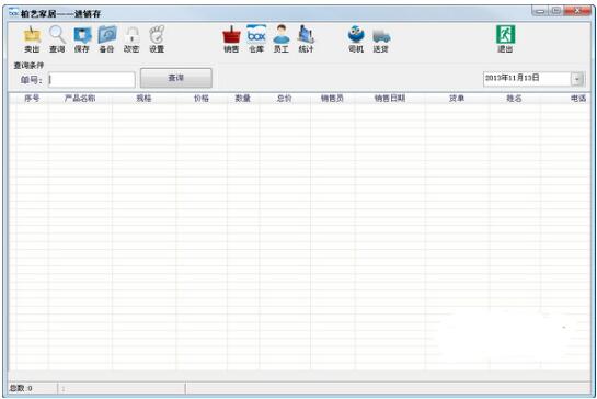 柏藝家居進(jìn)銷存