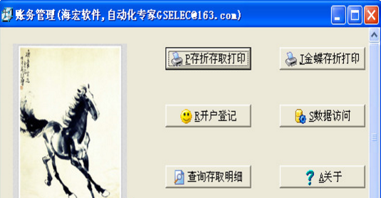 海宏小金庫管理軟件
