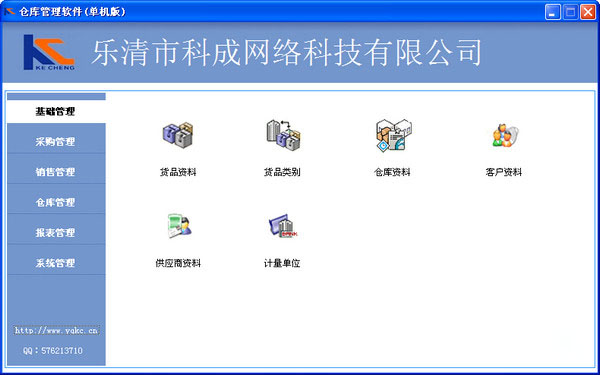 樂清倉庫管理軟件