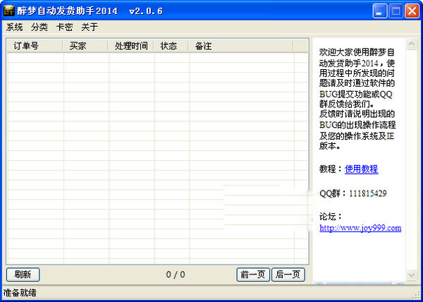 醉夢自動發貨助手