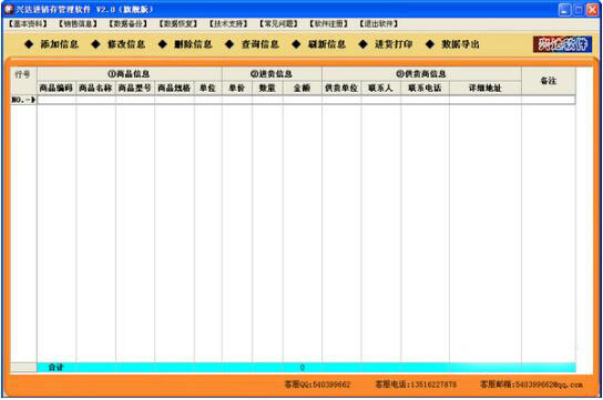 興達進銷存管理軟件
