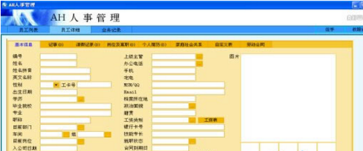 AH人事管理系統(tǒng)