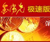 陽光極速網上交易系統