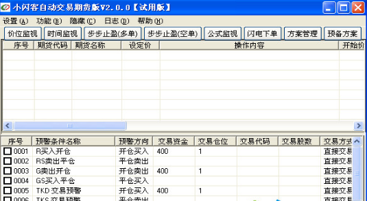 小閃客自動(dòng)交易期貨版