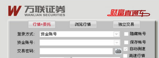 萬聯(lián)證券財(cái)富直通車
