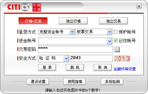 中信萬通證券網上交易系統