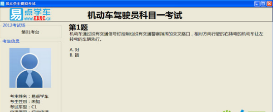 易點學車