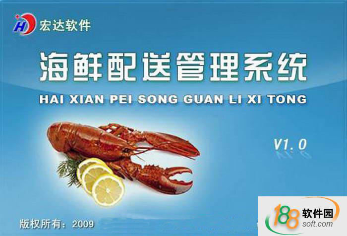 宏達海鮮配送管理系統