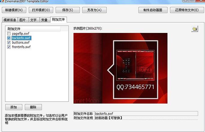 zinemaker模板編輯器